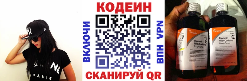 Codein напиток Lean (лин)  Купить закладки  Новоузенск 